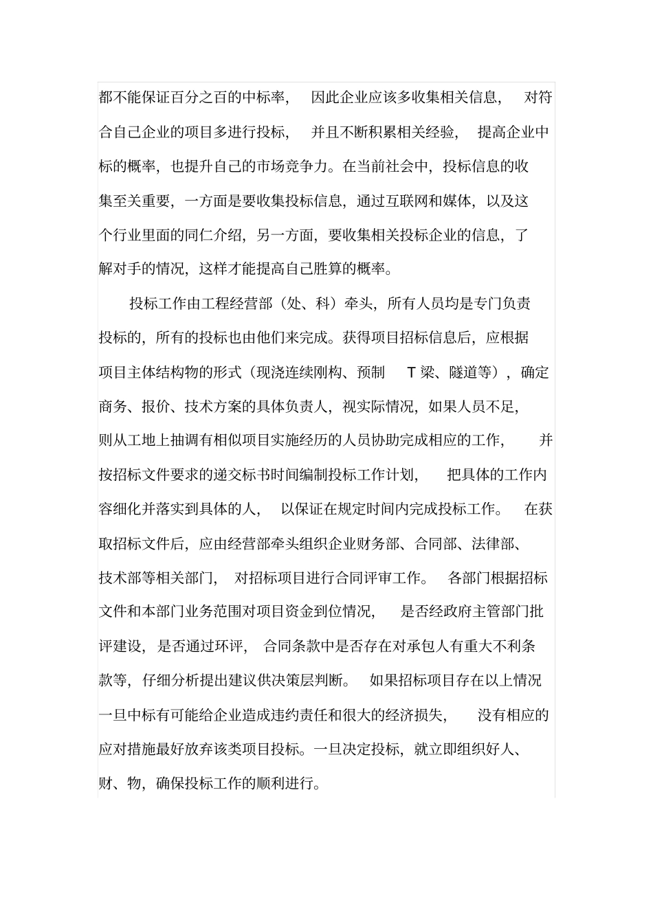 高速公路项目投标报价_第2页