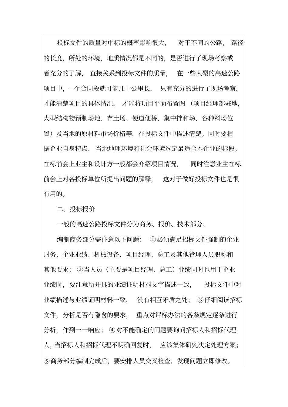 高速公路项目投标报价_第3页