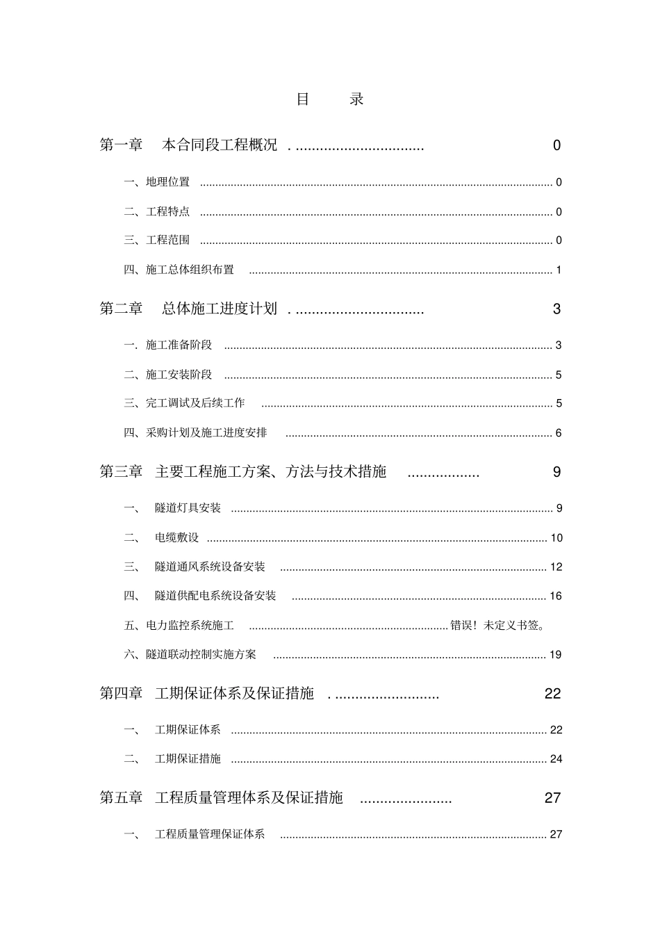 高速公路隧道机电工程施工组织设计_第2页