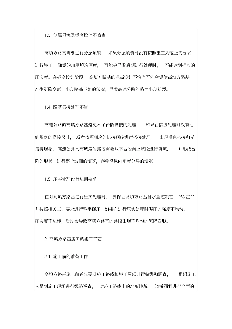 高速公路高填方路基施工技术探究_第2页
