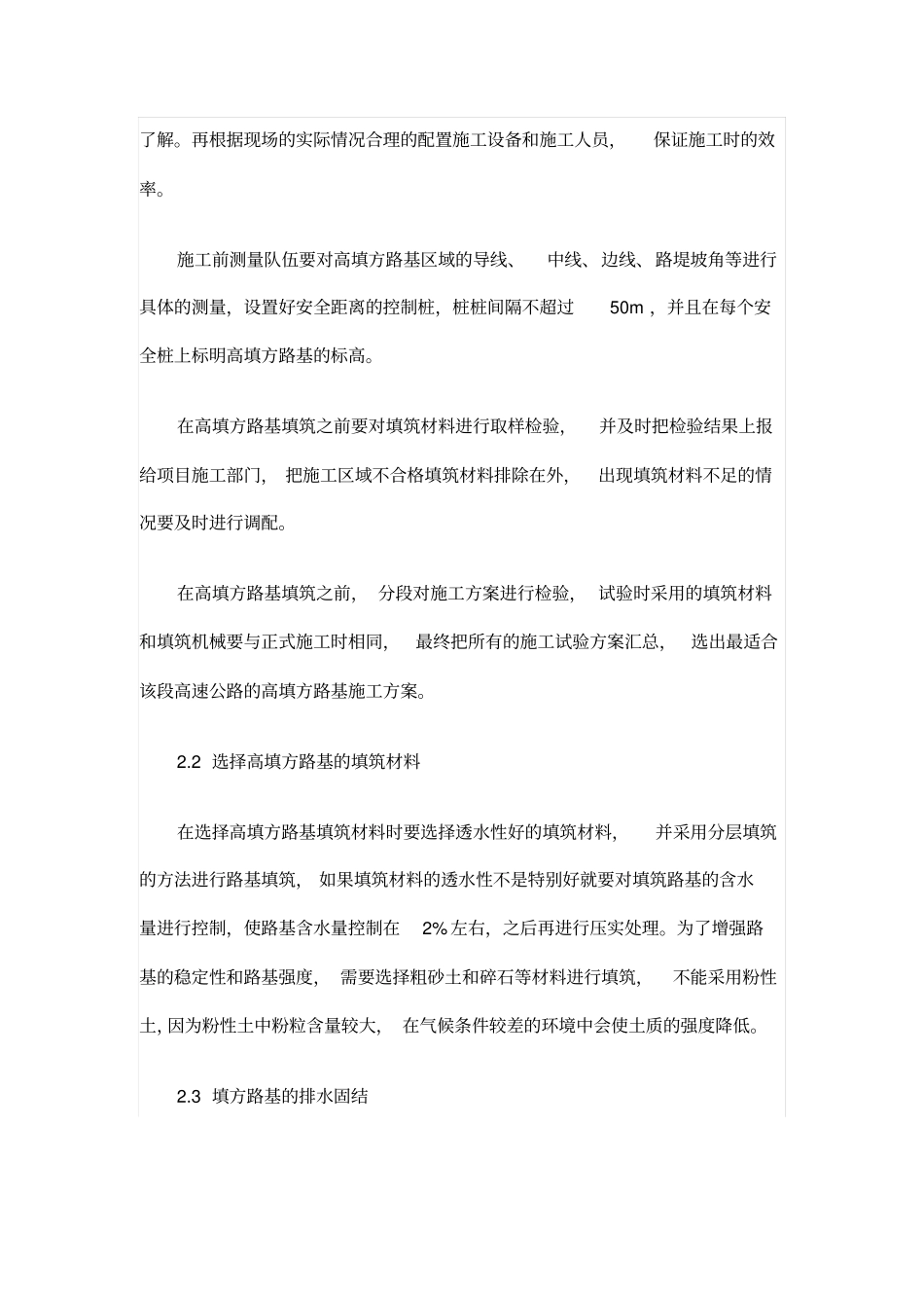 高速公路高填方路基施工技术探究_第3页