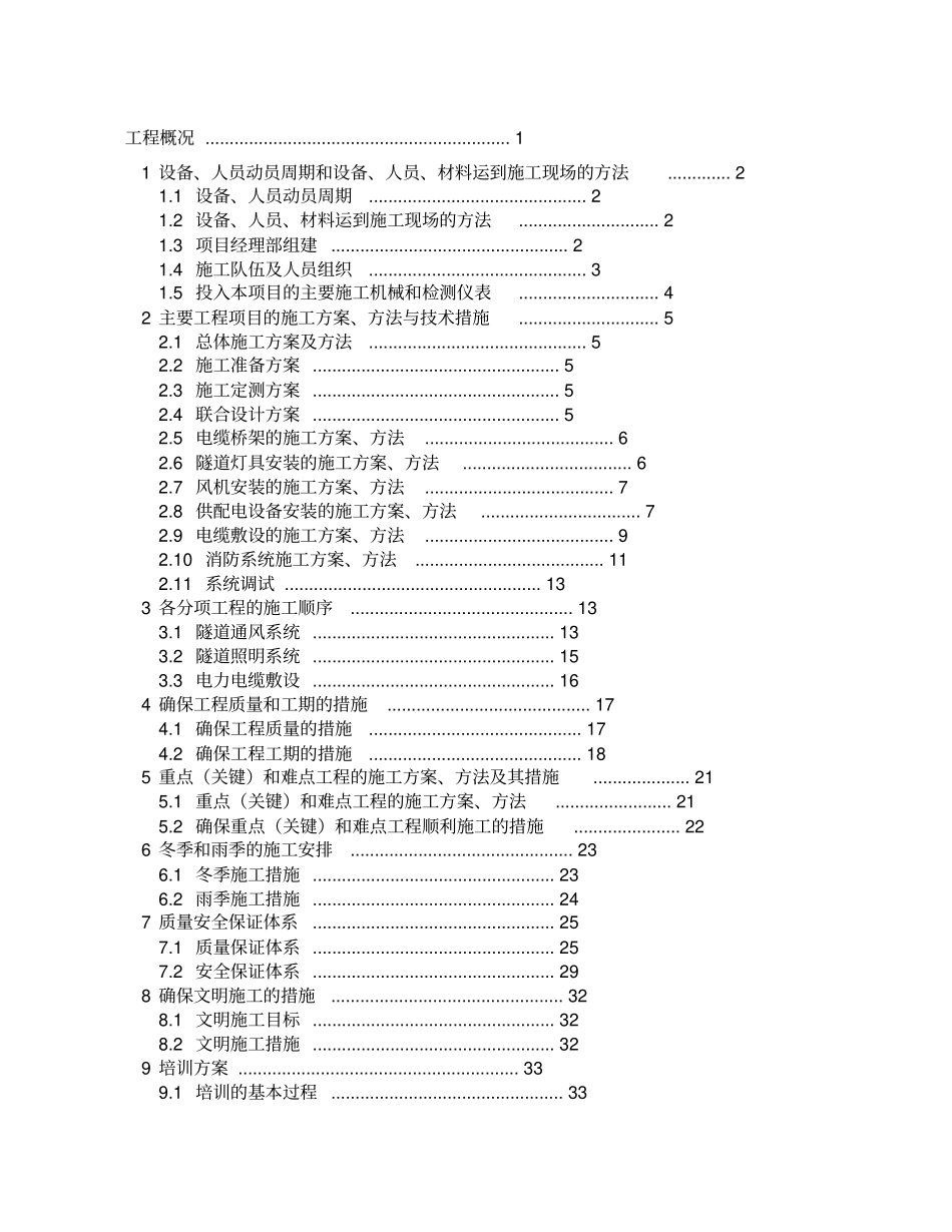 高速公路隧道照明供配电实施性施工组织设计_第2页