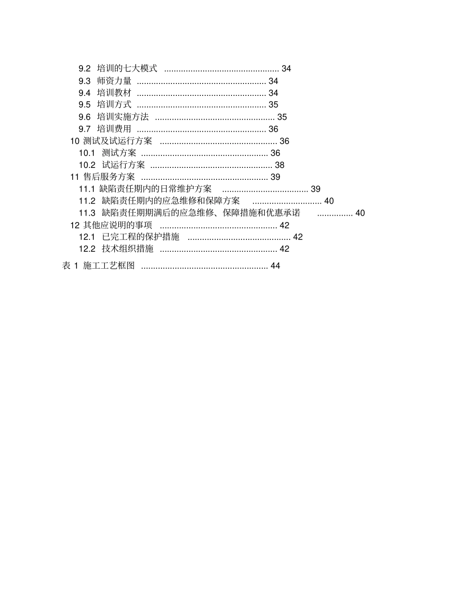 高速公路隧道照明供配电实施性施工组织设计_第3页