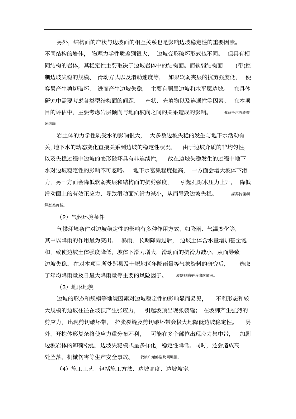 高速公路高边坡风险评价方法_第3页