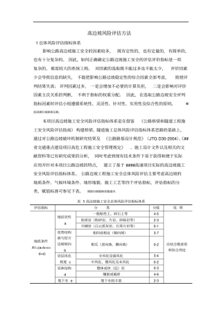 高速公路高边坡风险评价方法