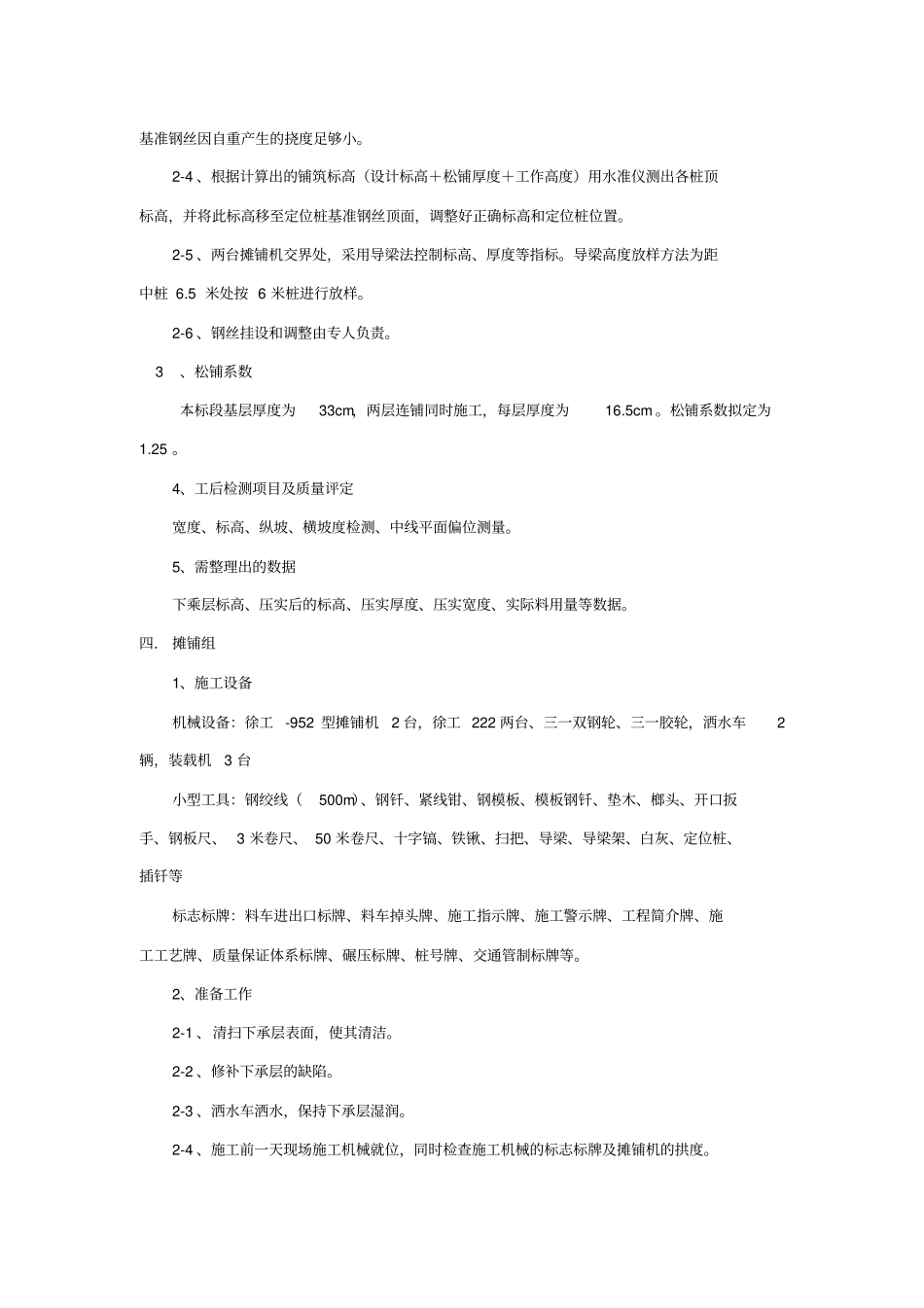 高速公路项目施工作业指导书_第2页