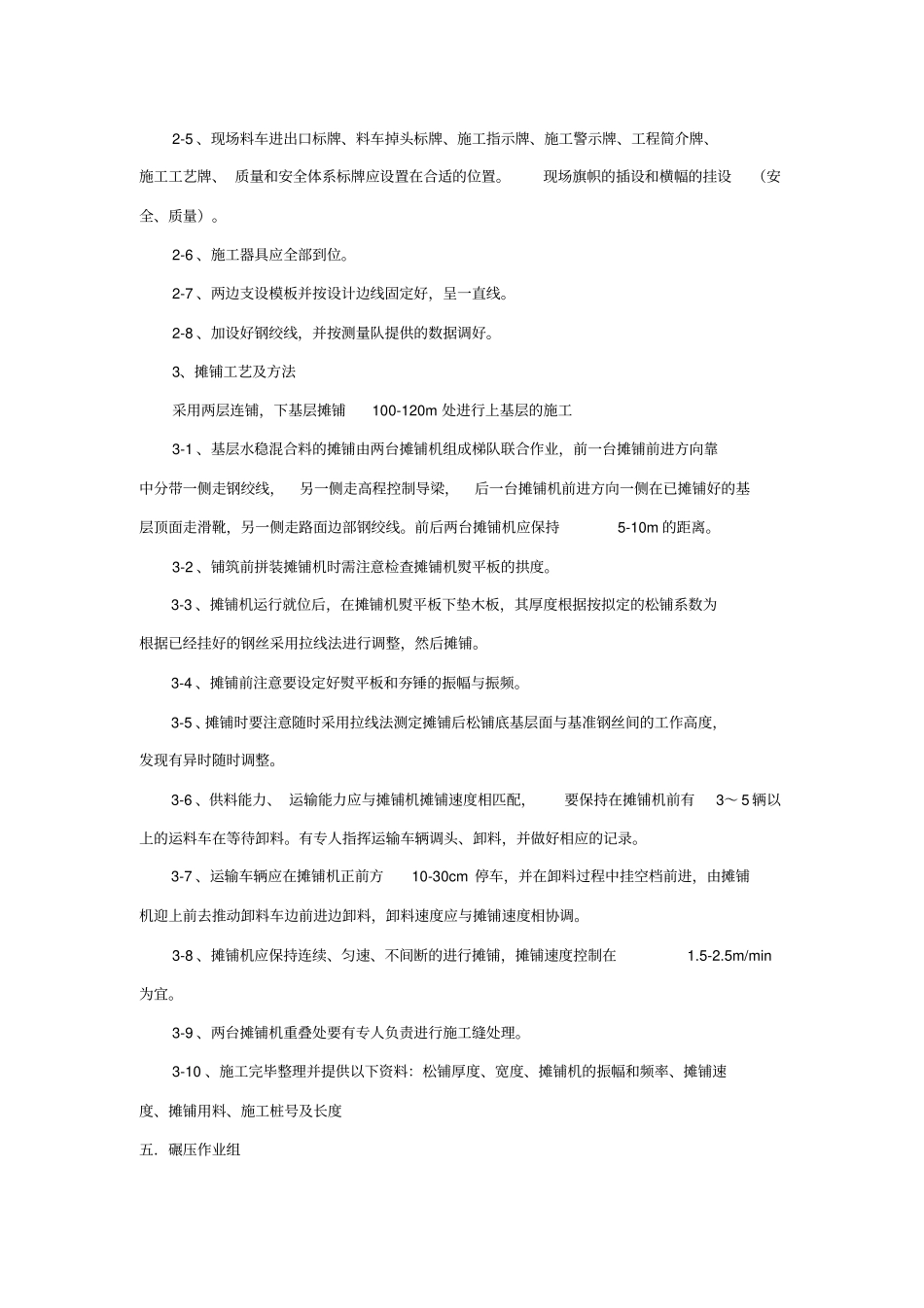 高速公路项目施工作业指导书_第3页