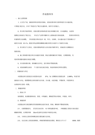 高速公路项目施工作业指导书