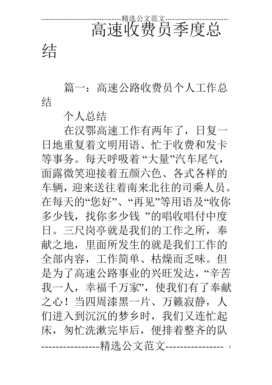 高速收费员季度总结_第1页