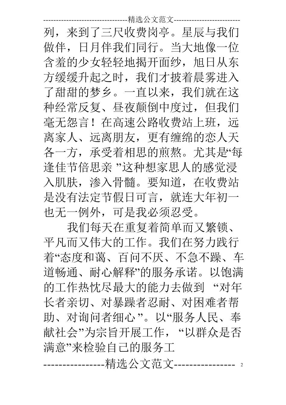 高速收费员季度总结_第2页