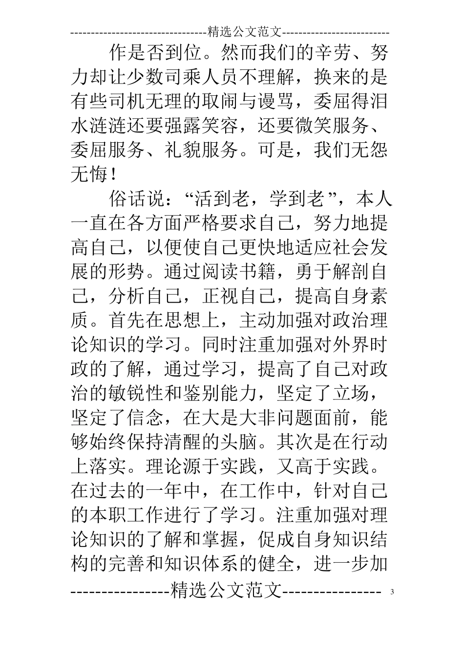 高速收费员季度总结_第3页