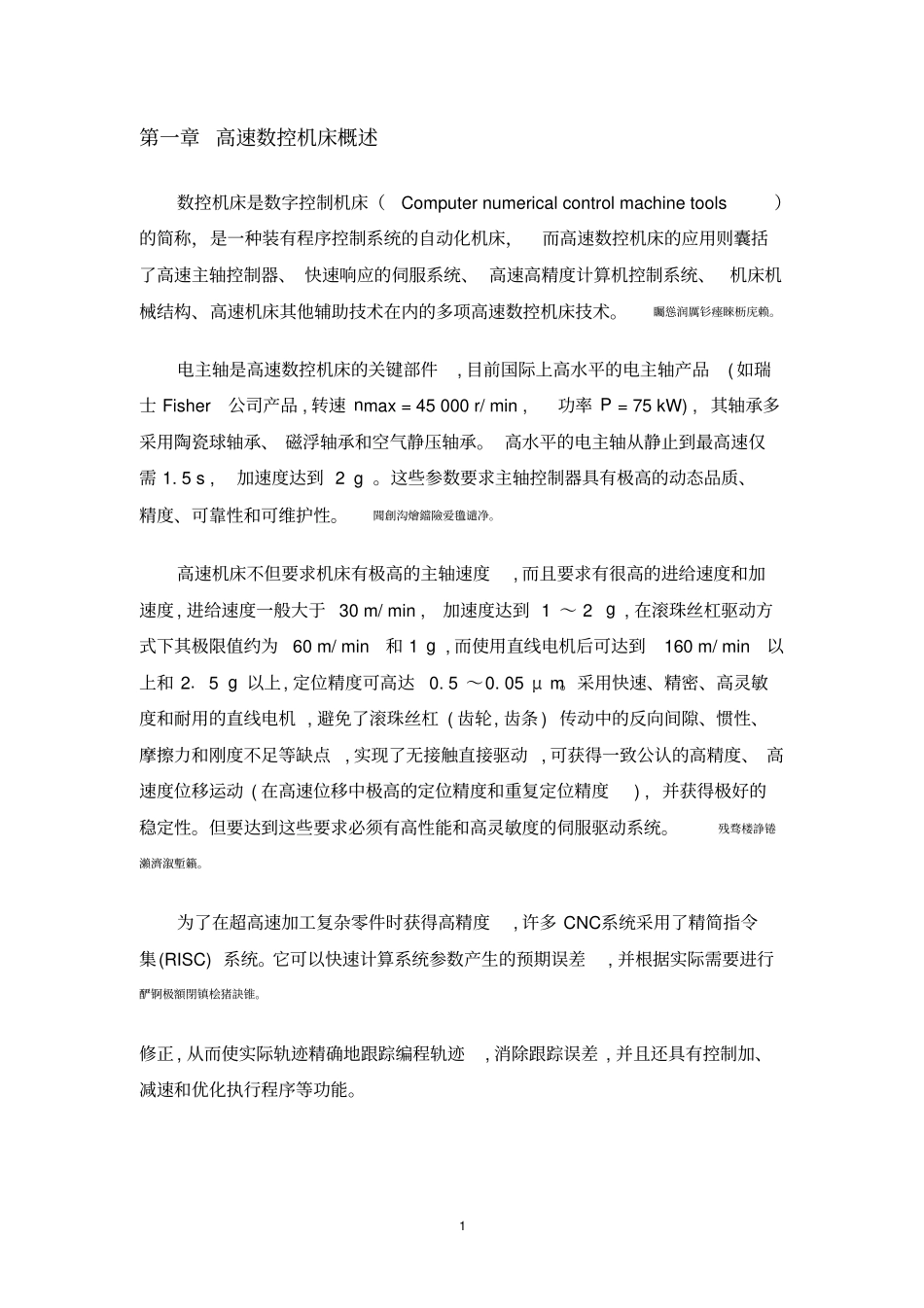 高速数控机床项目计划书_第2页