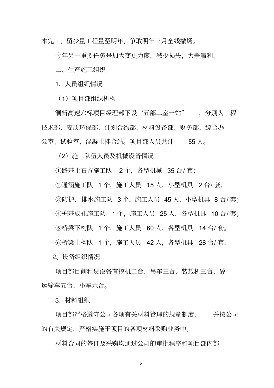 高速公路项目部工作总结_第2页