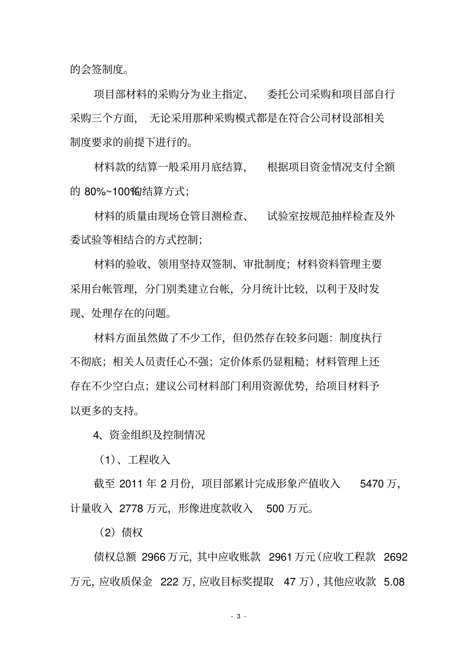 高速公路项目部工作总结_第3页