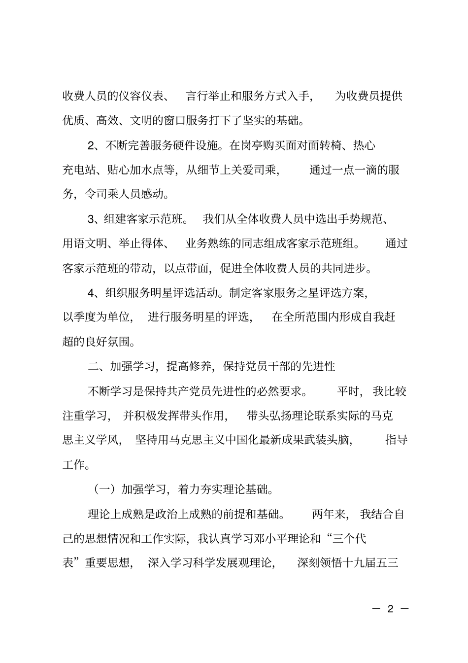 高速路收费所所长年述职述廉报告_第2页