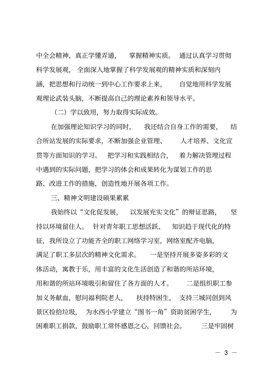 高速路收费所所长年述职述廉报告_第3页