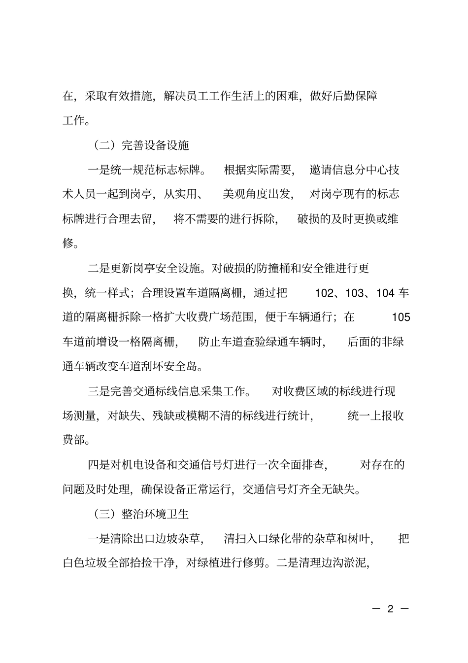 高速路收费站形象提升活动方案_第2页