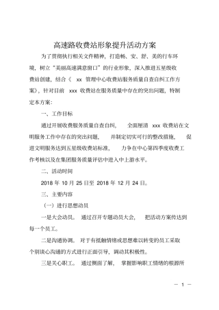 高速路收费站形象提升活动方案