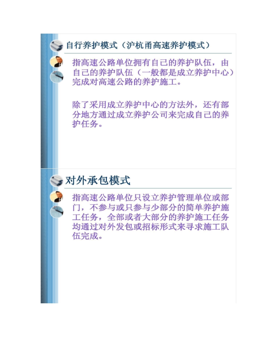 高速公路运营管理模式调研报告精_第3页