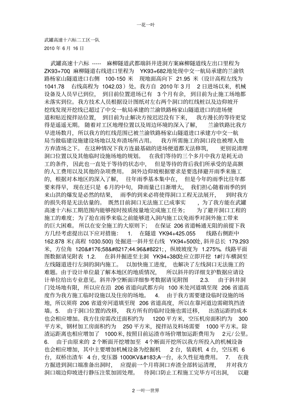 高速十六标麻柳隧道_第2页