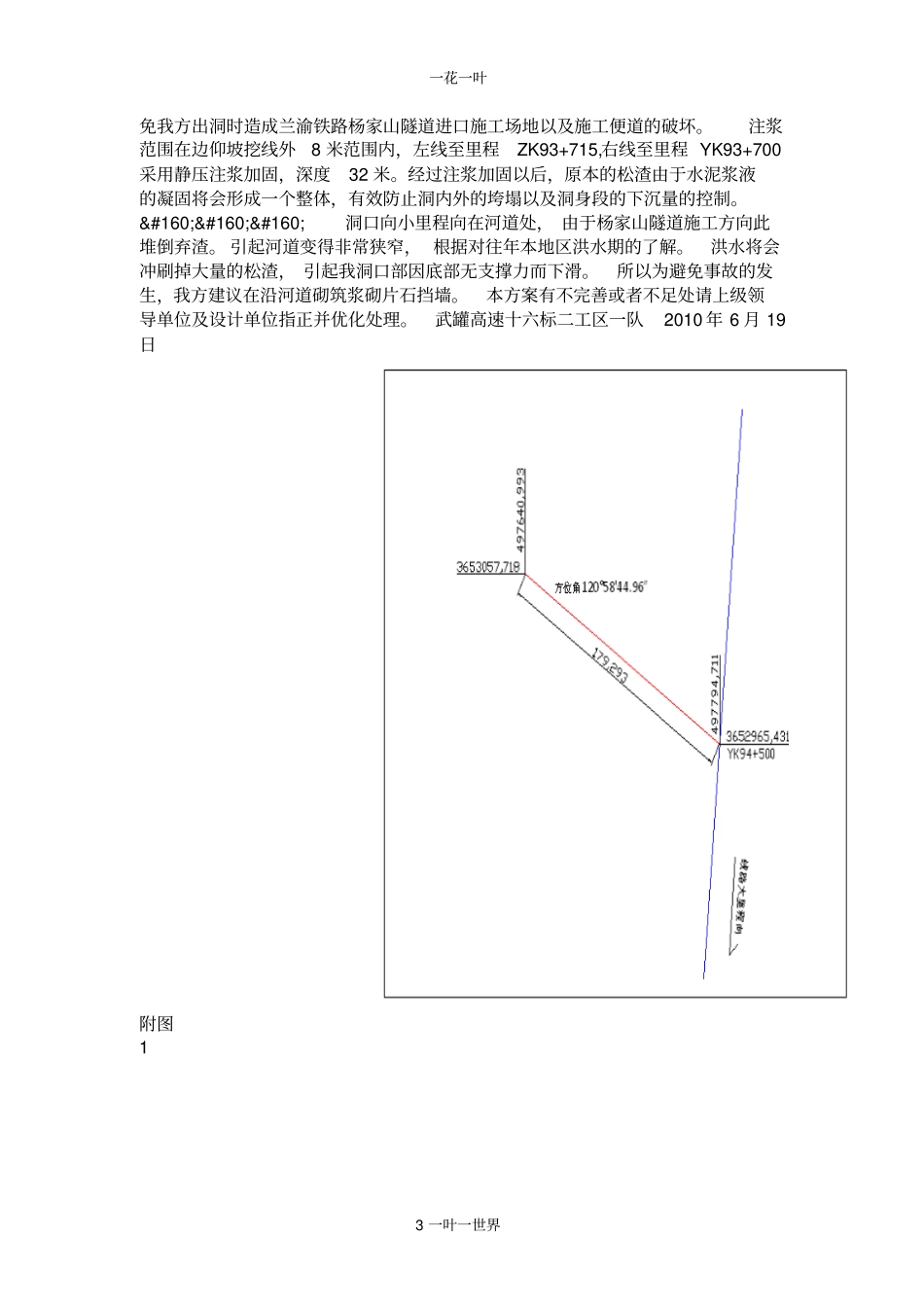 高速十六标麻柳隧道_第3页