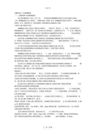 高速十六标麻柳隧道