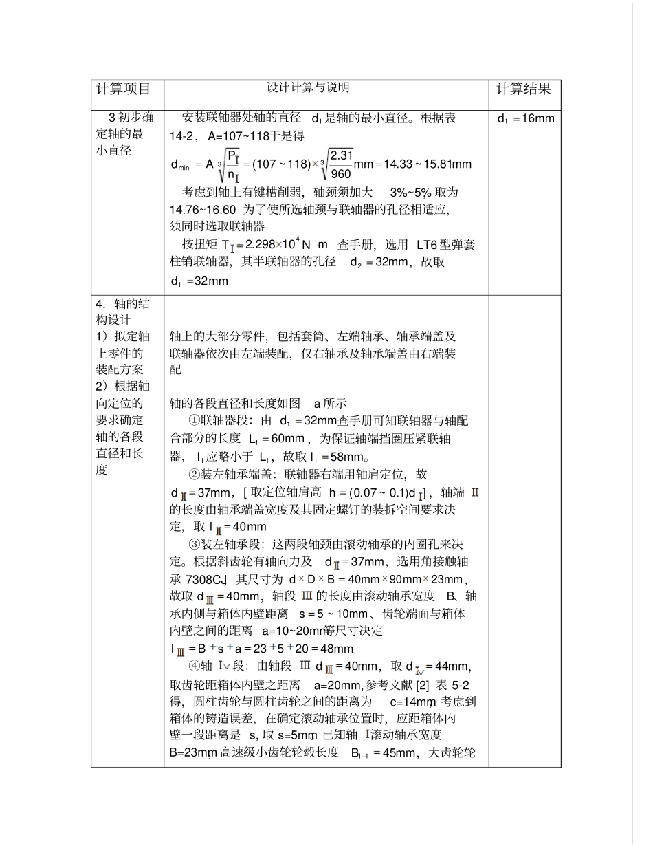 高速轴的设计_第2页