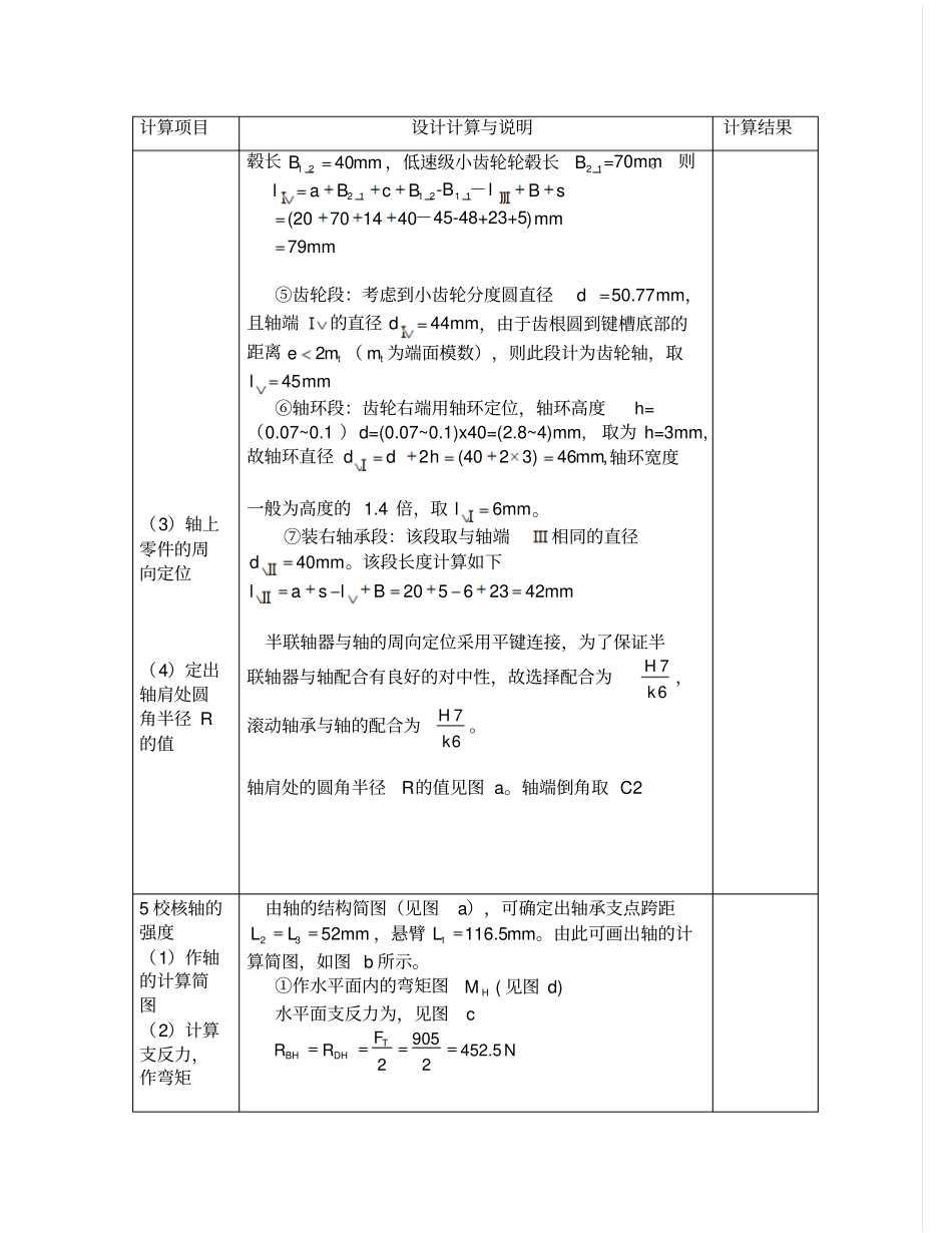 高速轴的设计_第3页