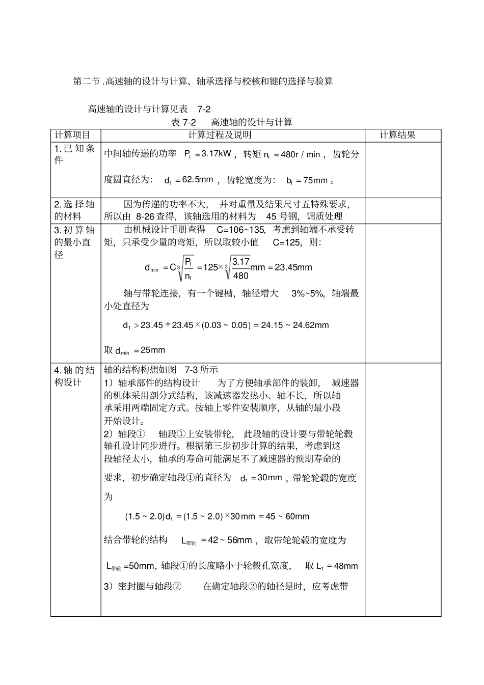 高速轴的设计与计算_第1页