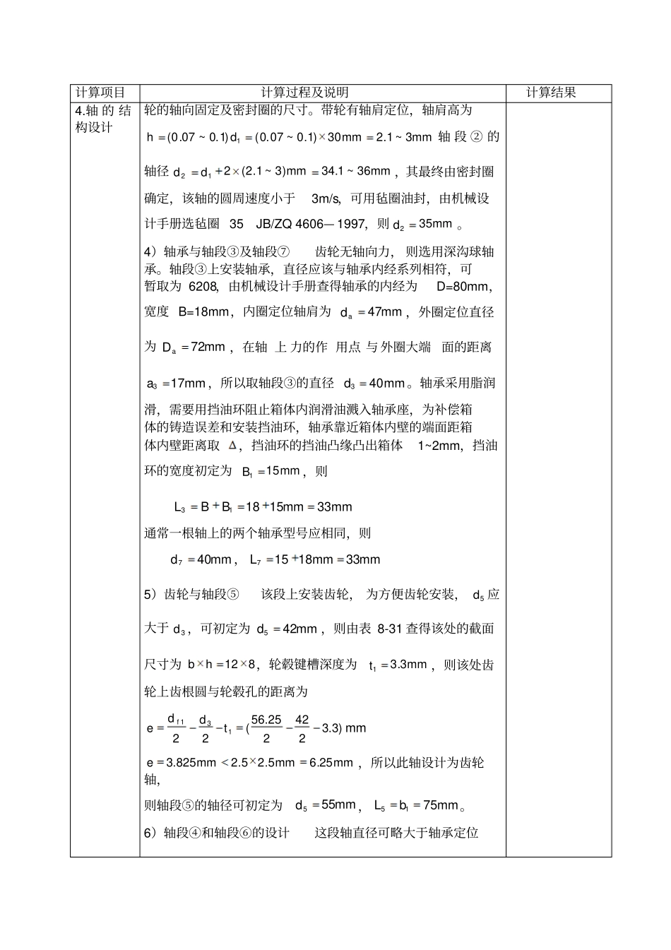 高速轴的设计与计算_第2页