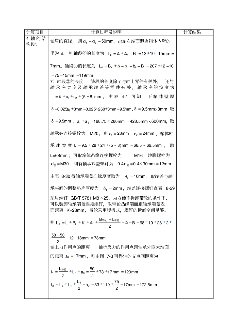 高速轴的设计与计算_第3页
