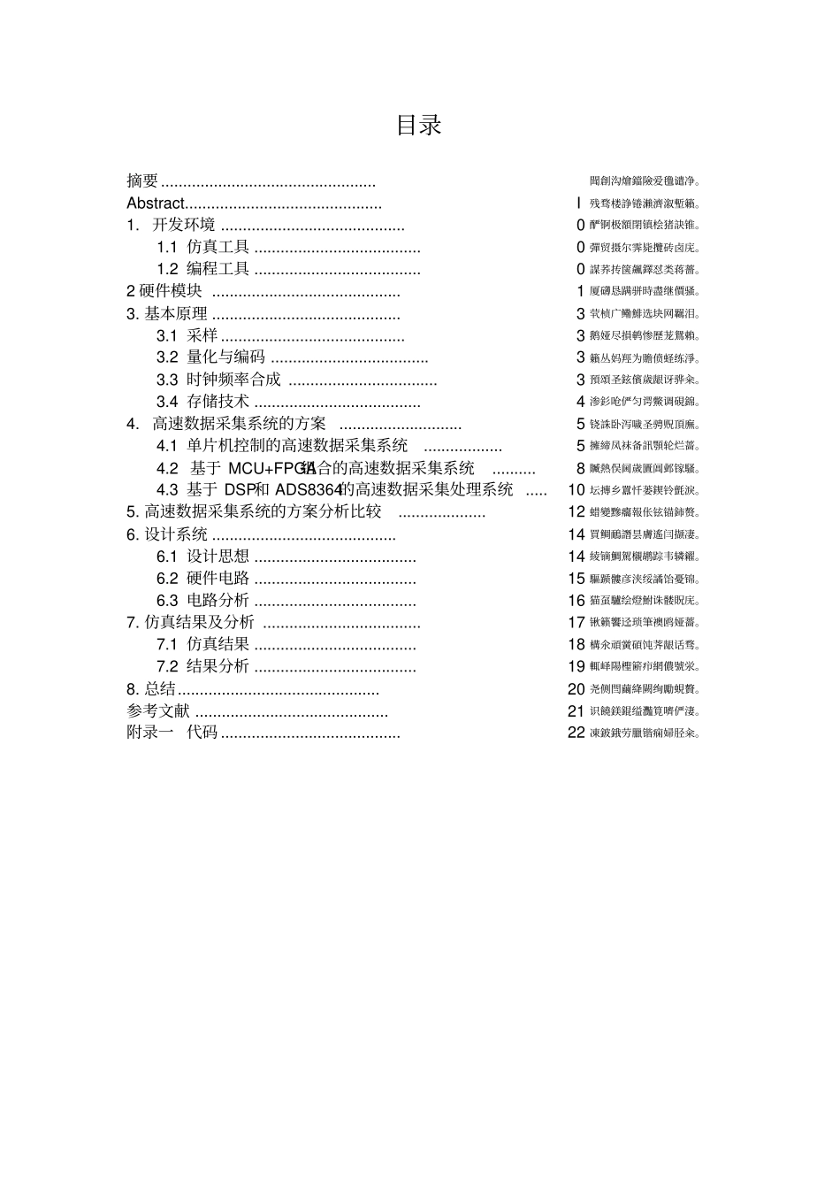 高速数据采集原理分析与方案设计书_第2页