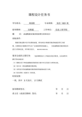 高速数据采集原理分析与方案设计书