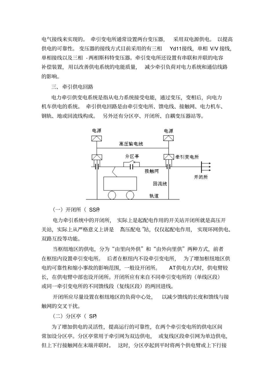 高速铁路牵引供电系统组成85236_第2页