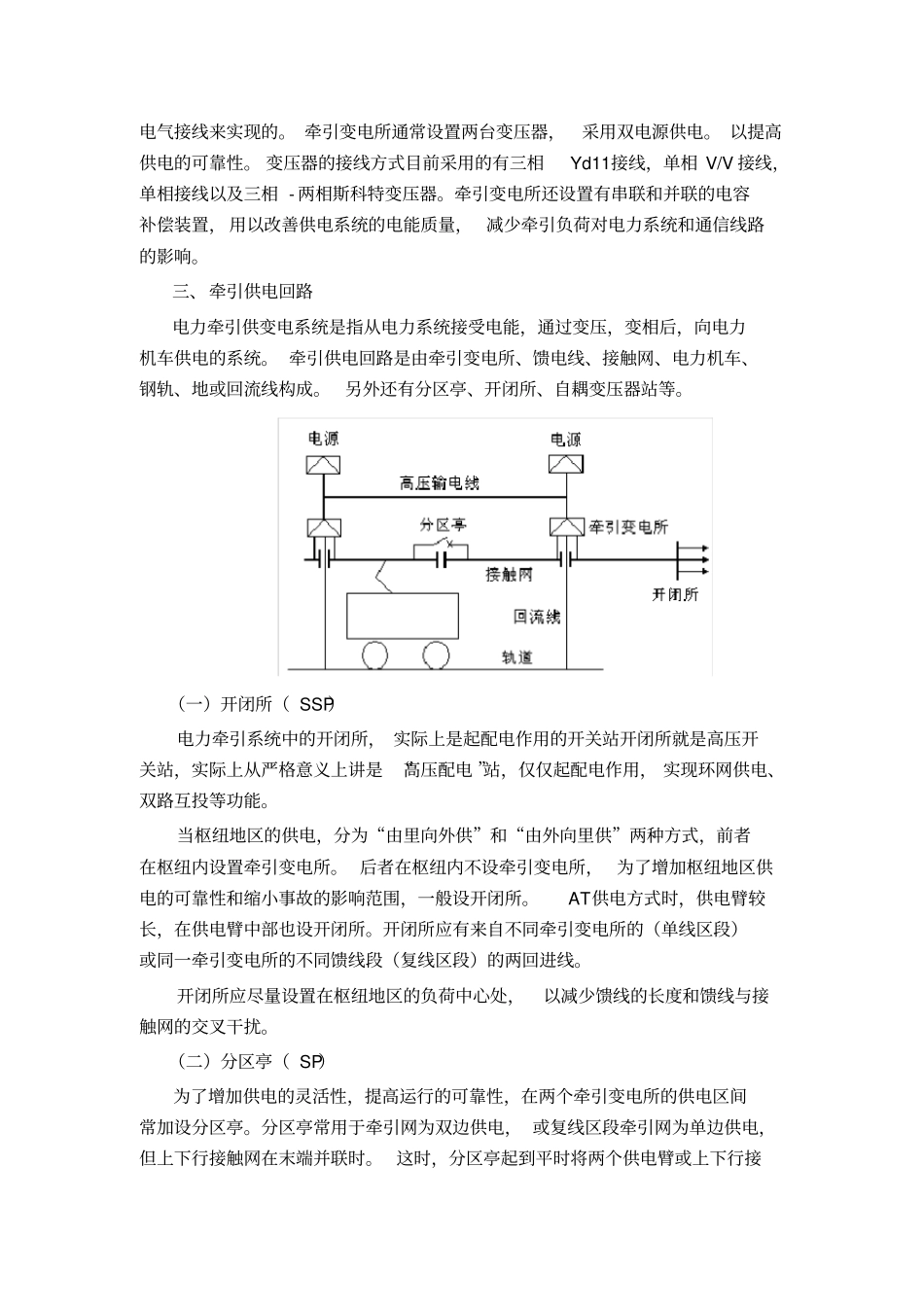 高速铁路牵引供电系统组成_第2页