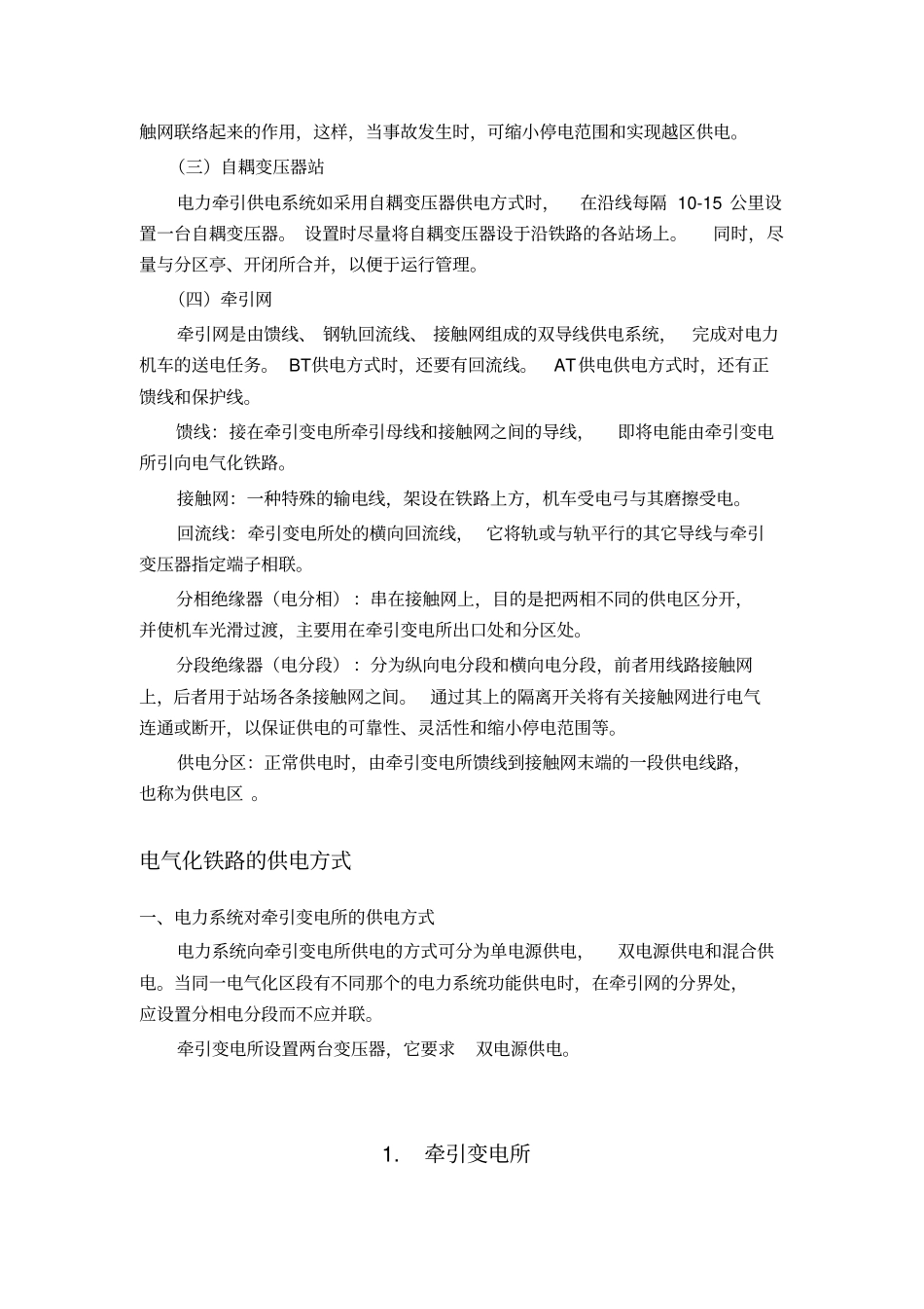 高速铁路牵引供电系统组成_第3页