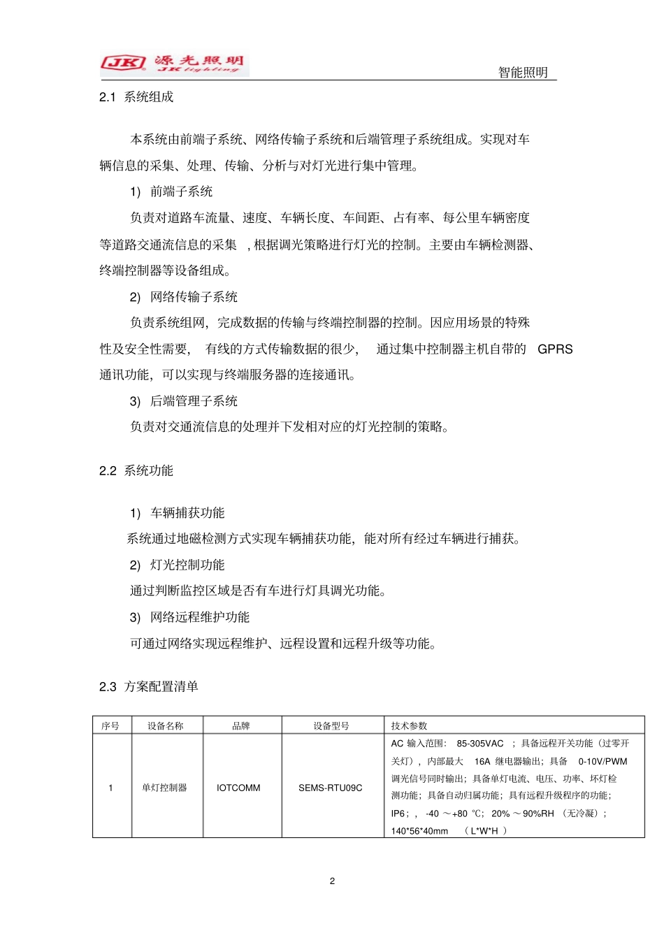 高速路服务区智能灯光控制系统-_第3页