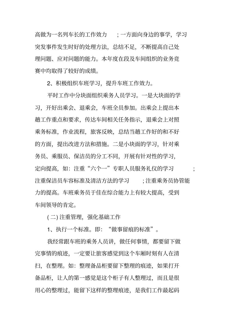 高铁列车长工作总结_第2页