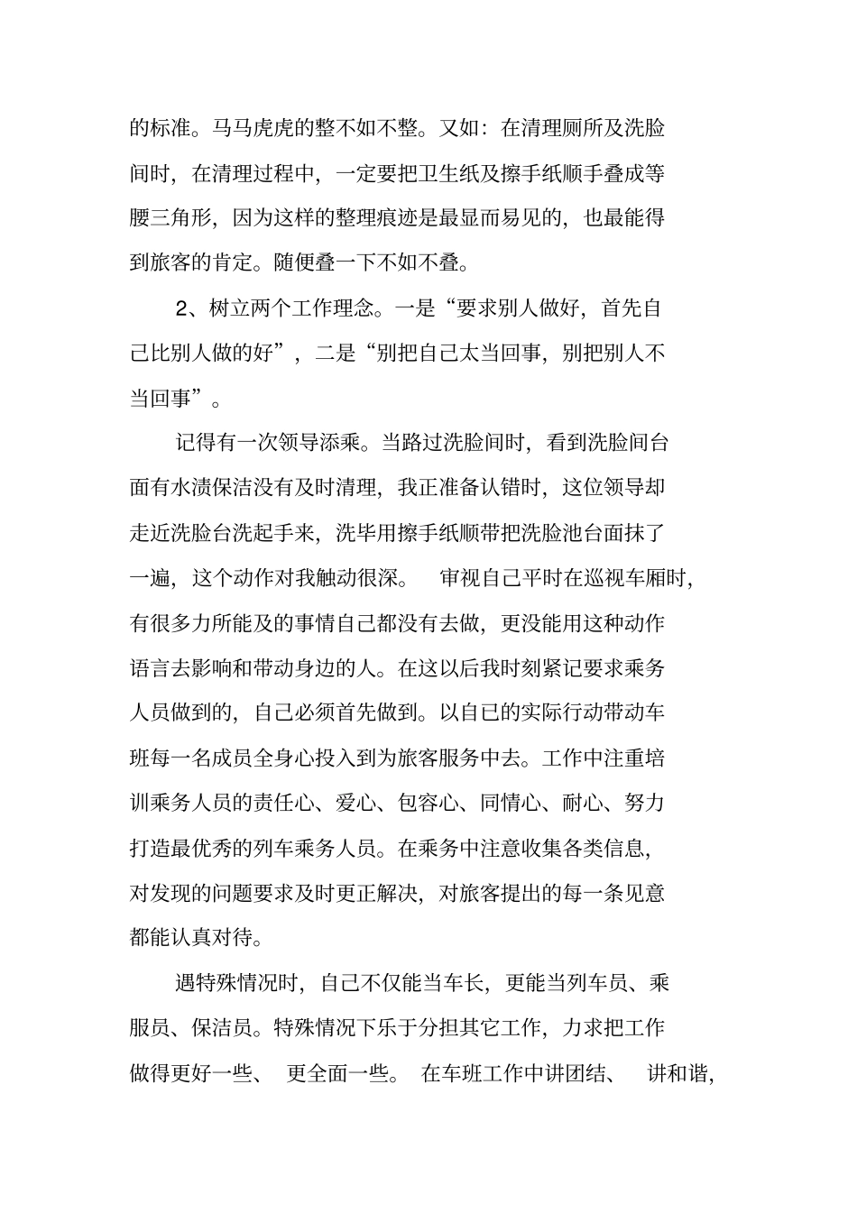 高铁列车长工作总结_第3页