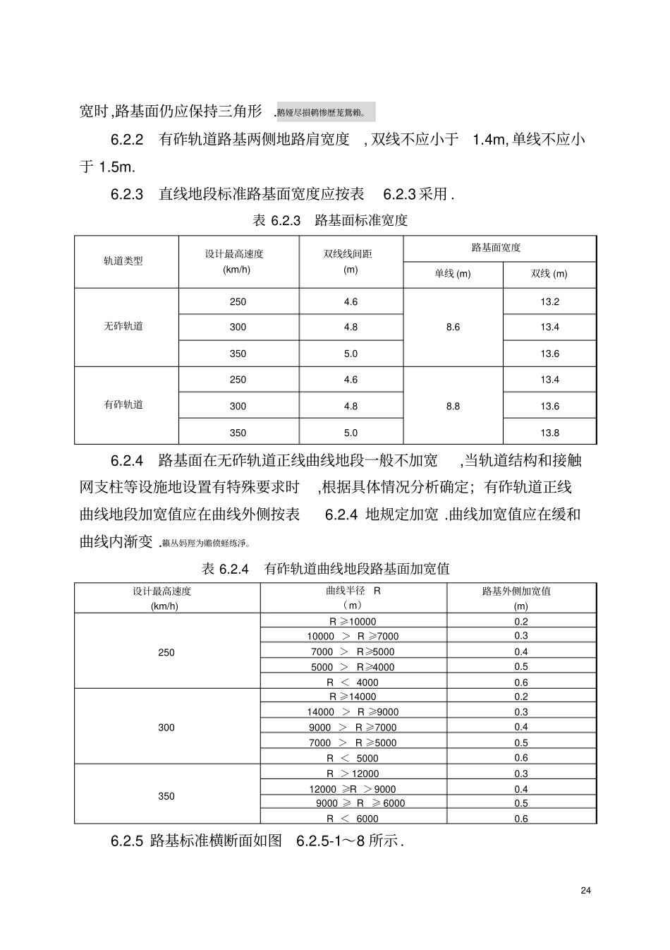 高速铁路设计规范条文路基_第3页