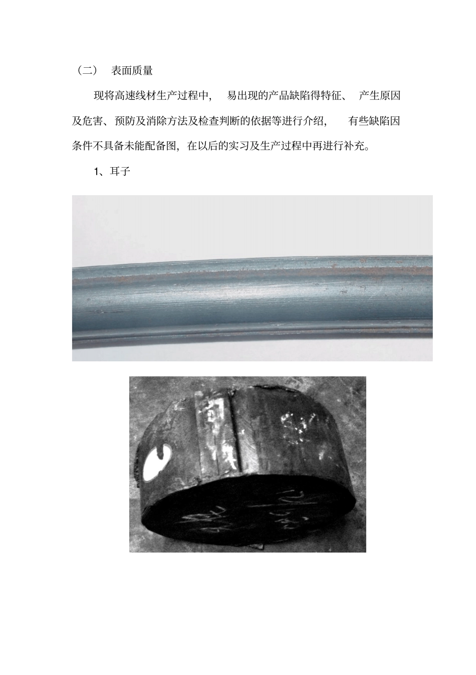 高速线材生产的质量控制_第3页