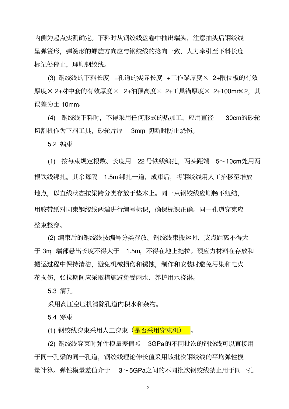 高铁箱梁张拉压浆作业指导书全解_第2页