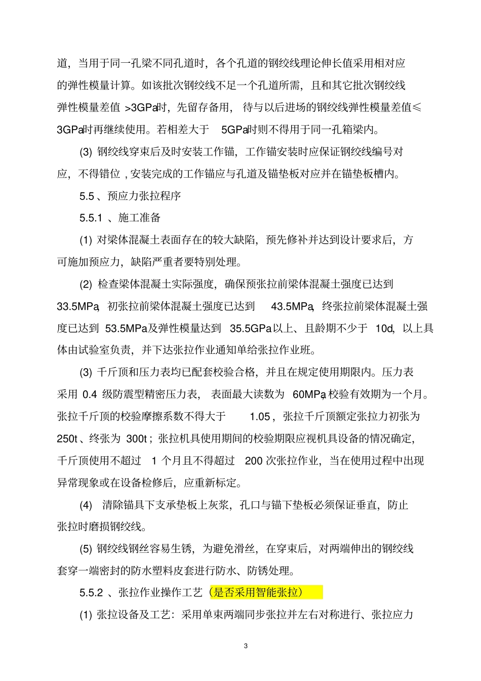 高铁箱梁张拉压浆作业指导书全解_第3页