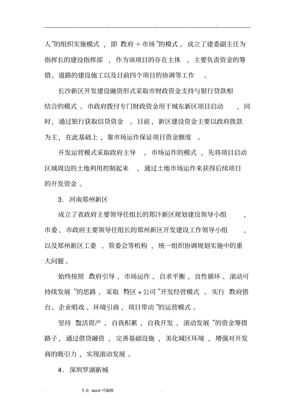 高铁新城开发建设研究_第2页