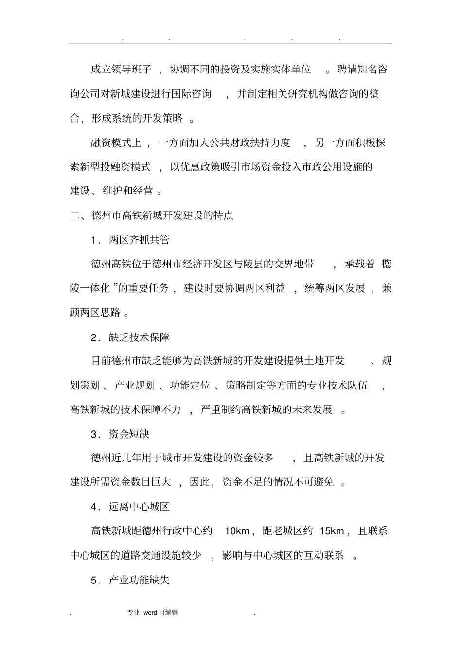 高铁新城开发建设研究_第3页