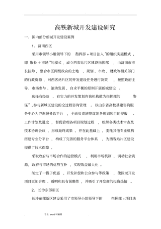 高铁新城开发建设研究