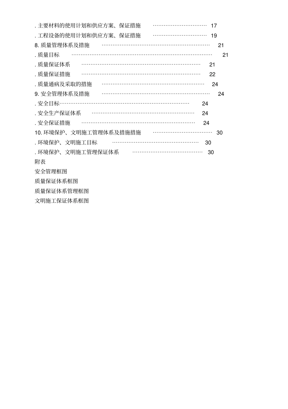 高铁站场技术标施工组织设计_第2页