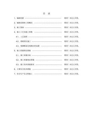 高铁预压土施工方案