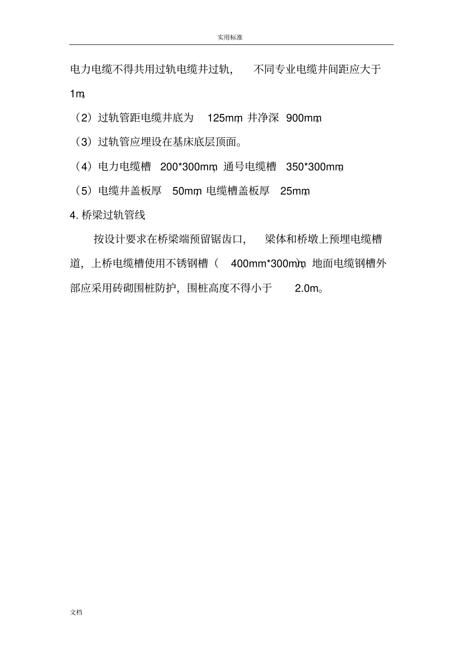 高铁四电过轨管预埋要求_第2页