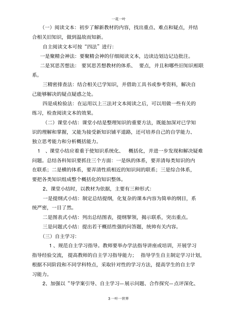 高青四中教学常规建设及管理规定_第3页